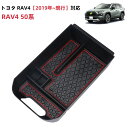 \GW限定セール・15%オフあり!/SUNVIC トヨタ 新型 RAV4 50系 センターコンソール ボックストレイ 5代目 車内収納ボックス 車種専用設計 小...