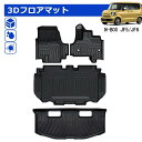 \GW限定セール・15%オフあり!/SUNVIC ホンダ N-BOX JF5 JF6 3D ラゲッジマット トランクマット 立体 カーゴマット TPE フロアマ...