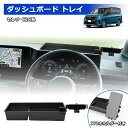 \48時間タイムセール・500円オフあり!/SUNVIC 日産 セレナ C28系 ダッシュボードトイレ スマホホルダー コンソールボックス 収納ボックス 小物入...