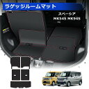 \お買い物限定・P5倍&1500円オフあり!/SUNVIC スペーシア MK54S MK94S ラゲッジルームマット スペーシアカスタム フロントマット ラゲッ...