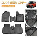 \GW限定セール・15%オフあり!/SUNVIC ハスラー MR52S MR92S 3D フロントマット フロア マット 運転席 助手席 立体 カーゴマット T...
