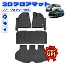\お買い物マラソン限定・P5倍&20%オフあり!/SUNVIC ノア ヴォクシー 90系 ラゲッジマット トランクマット ラバーマット 3D ラゲッジマット 立...