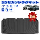 \GW限定セール・15%オフあり!/SUNVIC ノア ヴォクシー 90系 2列目 3D ラゲッジマット セカンドシート フロアマット トランクマット ラバーマ...