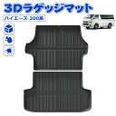 \48時間タイムセール・1800円オフあり!/SUNVIC ハイエース 200系 ラゲッジマット 1型 2型 3型 4型 5型 6型 7型 8型 ワイド 標準 ...