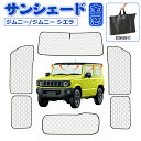 SUNVIC ジムニー ジムニー シエラ JB64W JB74W 車用サンシェード 遮光シェード 車窓日よけ 6層構造 フロント サイド リア 穴なし カーテン 車中泊 グッズ フルセット 一台分 盗難防止 取り付け簡単 収納袋付き 6PCS(2)