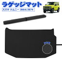 \お買い物限定セール・20%オフあり!/SUNVIC ジムニー JB64W シエラ JB74W ラゲッジマット 荷室 トランクマット ズレ防止 PVC調 巻ける...