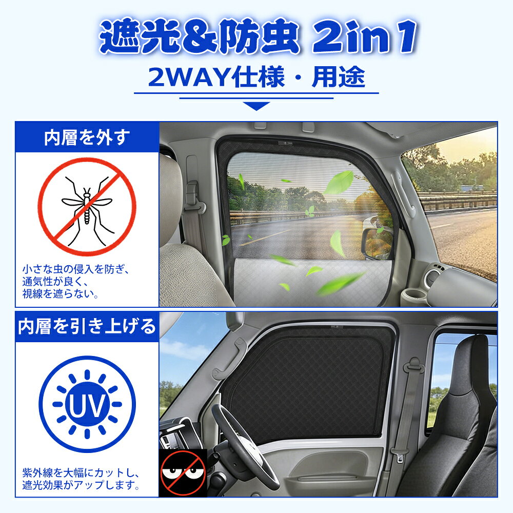 ＼お買い物限定セール・20%オフあり!／SUNVIC エブリィワゴン DA17W DA17V メッシュカーテン サンシェード 2in1 遮光 断熱 カーテン フロント サイド 車用網戸 車中泊 虫よけ 紫外線カット 目隠し 日除け 防虫ネット 暑さ対策 ウインドウ アウトドア エブリイバン