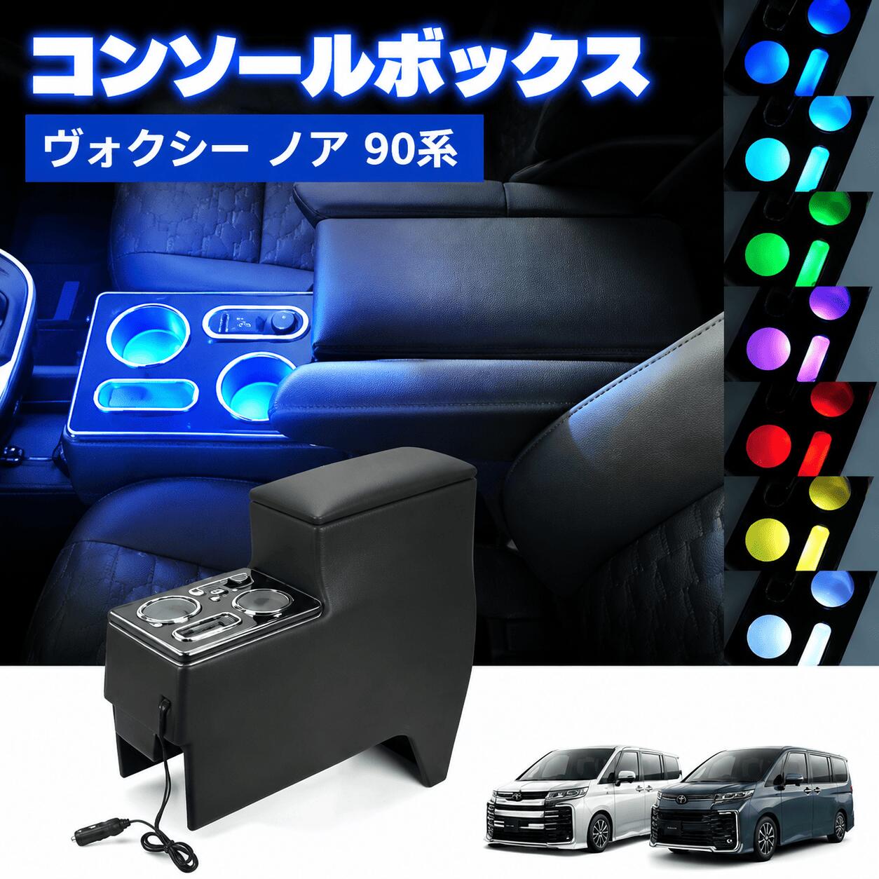 楽天市場】ヴォクシー 90系コンソールボックス（車用品｜車用品