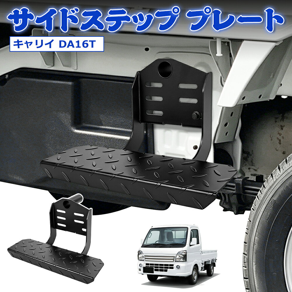 楽天市場】キャリイ da16（サイドステップ｜外装・エアロパーツ