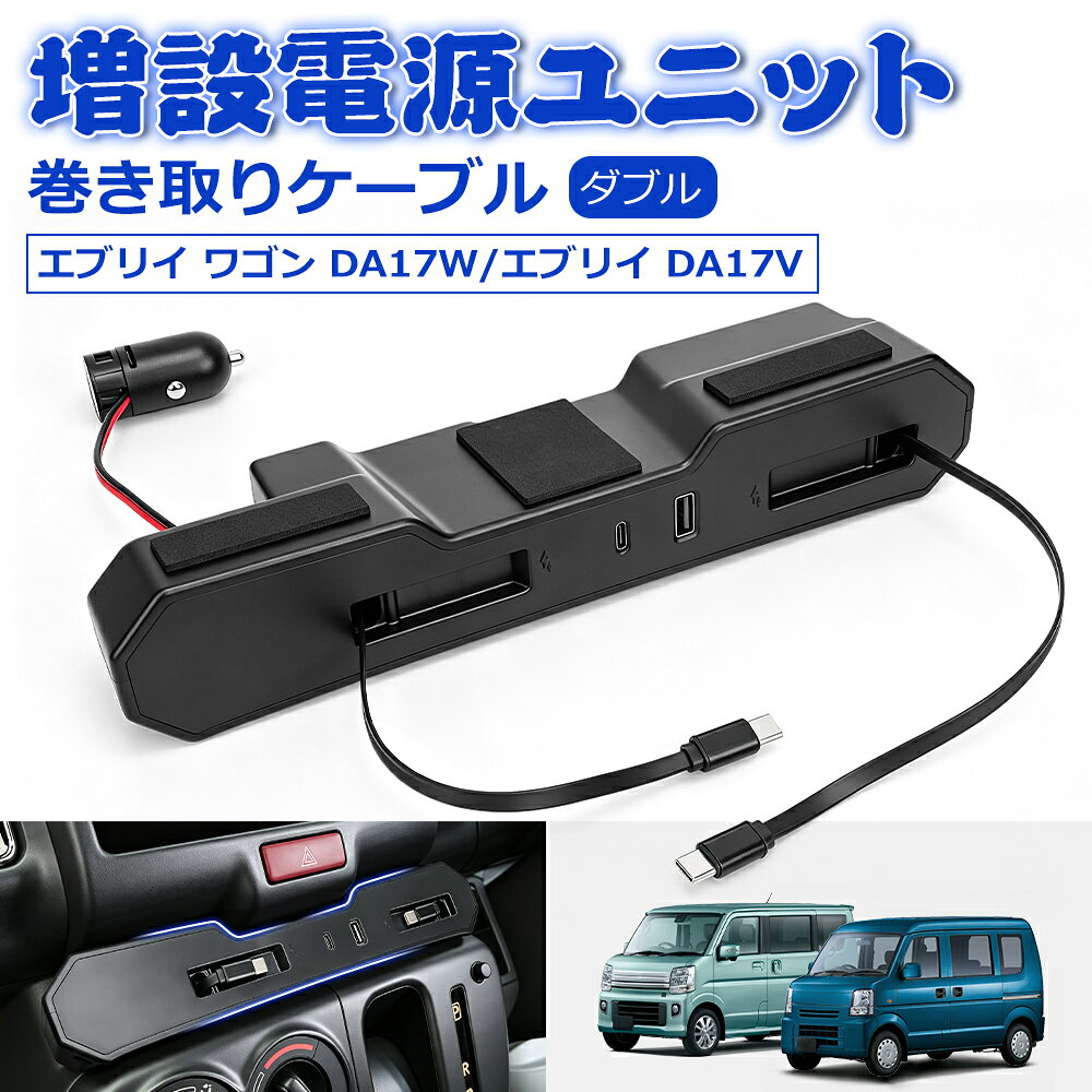楽天市場】エブリィワゴン パーツ da17w（カーチャージャー・充電器