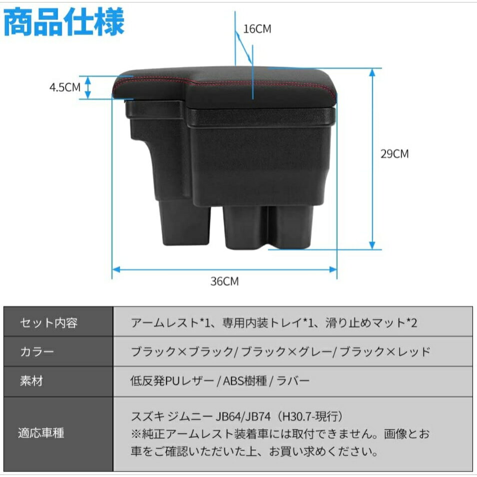 SUNVICスズキジムニーJB64JB74車用アームレストセンターコンソールボックス収納ボックスカスタムパーツ小物入れ滑り止めゴムマット付き取付簡単多機能疲労を軽減便利運転席助手席