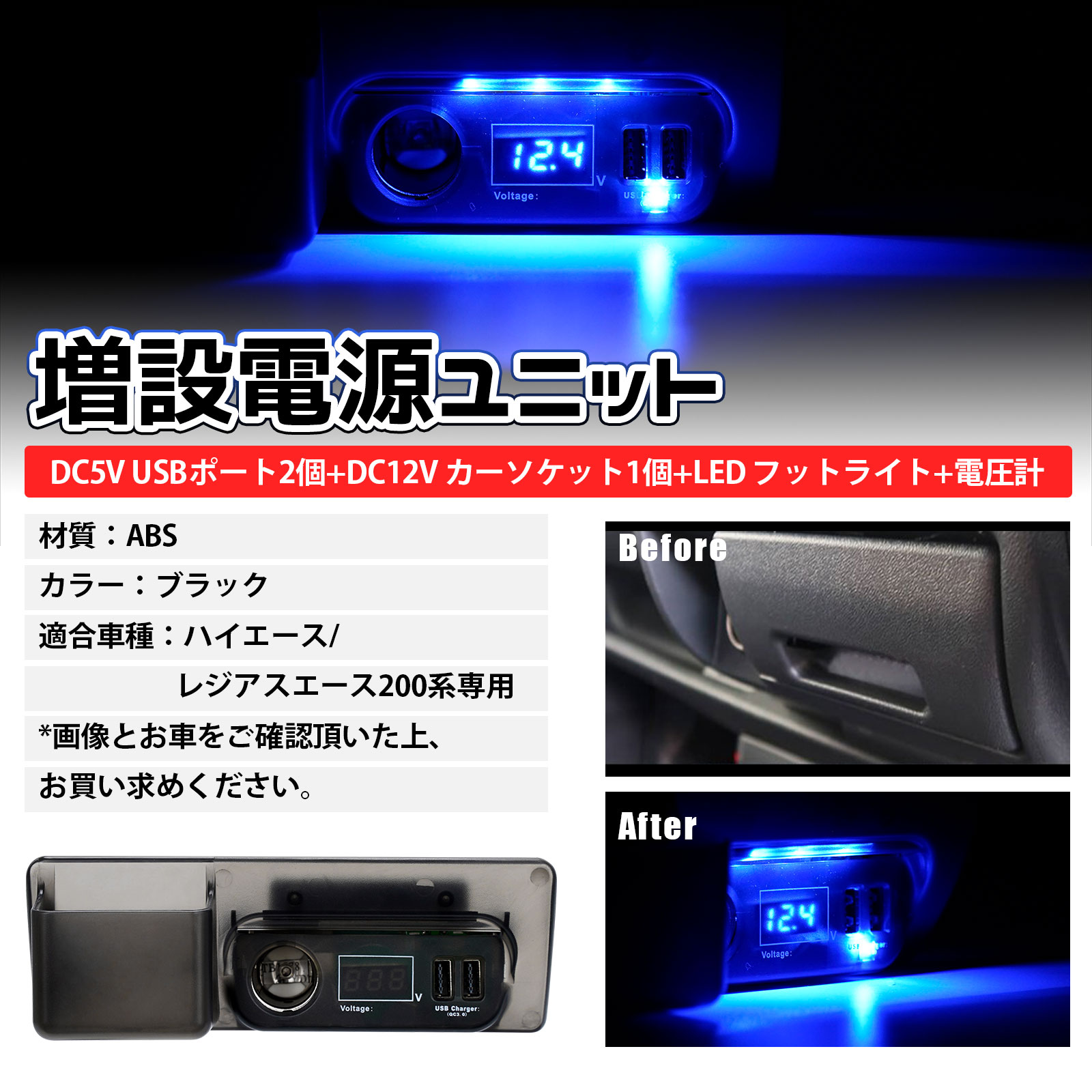 SUNVIC トヨタ ハイエース 200系 増設電源ユニット QC3.0 USBポートx2 カーソケットx1 ブルーLED ライト 増設用キット 同時充電 車種専用設計 純正灰皿差替えタイプ パーツ 便利 内装 3年長期保証付き