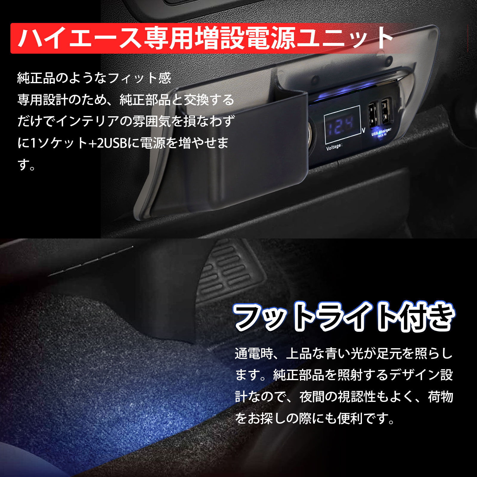 SUNVIC トヨタ ハイエース 200系 増設電源ユニット QC3.0 USBポートx2 カーソケットx1 ブルーLED ライト 増設用キット 同時充電 車種専用設計 純正灰皿差替えタイプ パーツ 便利 内装 3年長期保証付き