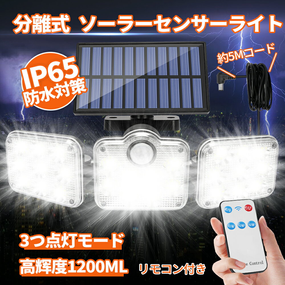 ソーラーパネル 分離型 日当たりを気にせず本体を設置可能 角度調整照射範囲拡大 SUNVIC ソーラーライト 屋外 センサーライト 164LED 2400mAh大容量電池 3灯式 3つ点灯モード IP65防水 自動点灯消灯 超高輝度 壁掛け式 防犯ライト ガーデンライト 玄関 駐車場 車道 ... ソーラーパネル 分離型 日当たりを気にせず本体を設置可能 角度調整照射範囲拡大 SUNVIC ソーラーライト 屋外 センサーライト 164LED 2400mAh大容量電池 3灯式 3つ点灯モード IP65防水 自動点灯消灯 超高輝度 壁掛け式 防犯ライト ガーデンライト 玄関 駐車場 車道 ...