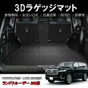 SUNVIC トヨタ ランドクルーザー 300系 ラゲッジマット トランクマット 防水 防汚 3Dカーマット 立体 カーゴマット TPE 水洗い可能 カスタム パーツ 内装 荷室 荷台 マット 車種専用 TOYOTA LAND CRUISER 300 5人乗り カー用品 アクセサリー