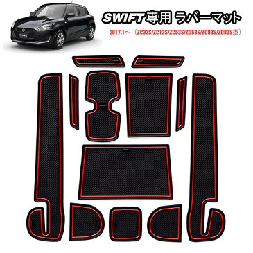 SUNVIC スズキ スイフトスポーツ 新型スイフト 滑り止めシート SUZUKI Swift インテリアラバーマット ゴムマット ドアポケットマット コンソールマット 12PCSセット