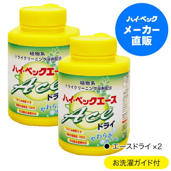 ハイ・ベックエースドライ2本セット