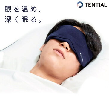 TENTIAL テンシャル BAKUNE EYE-MASK アイマスク 収納ケース付き