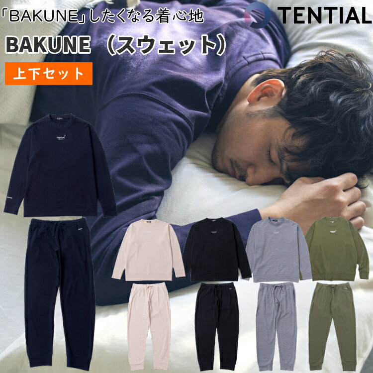 TENTIAL テンシャル BAKUNE RECOVERY WEAR 長袖 長ズボン 上下セット バクネ リカバリーウェア 疲労軽減 快眠 パジャマ ストレス改善 ルームウエア 部屋着 春 秋 冬 一般医療機器