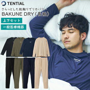 TENTIAL テンシャル BAKUNE DRY WEAR 上下セット 長袖 レギュラーパンツ Tシャツ パンツ バクネドライ 疲労軽減 快眠 パジャマ ストレス改善 ルームウエア 部屋着 春 夏 秋 一般医療機器