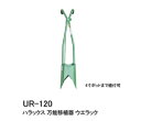 ハラックス 万能移植器 （4寸ポットまで植付可） ウエラック UR-120 その1