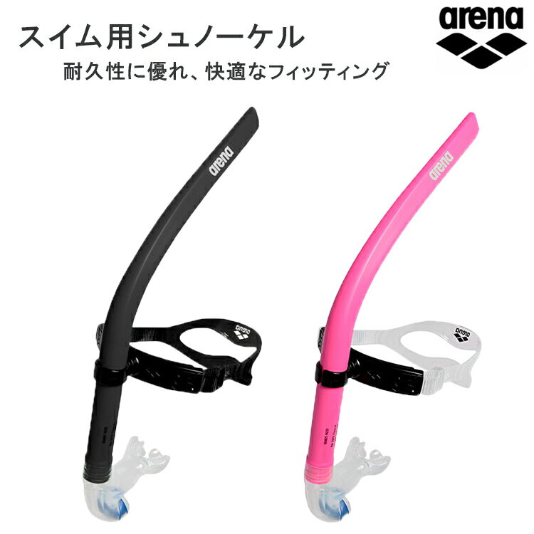 【最大2000円offクーポン配布中】アリーナ arena シュノーケル スイム用 水泳 競泳 スイミング 練習 トレーニング マリンスポーツ FAR-2921