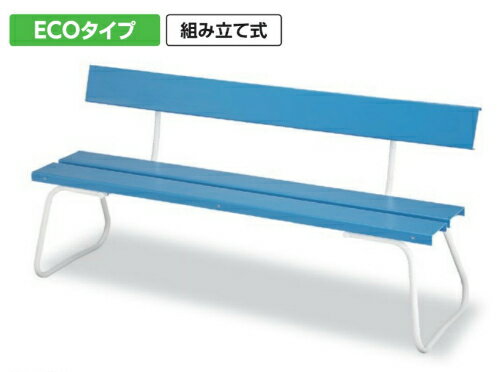 ※パッケージおよび仕様は予告なく変更する場合がございます。※メーカー希望小売価格はメーカーサイトに基づいて掲載しています。 ※ 樹脂ベンチ背付ECOは代金引換はご利用いただけません。 ※ 大型商品のため時間指定ができません。 ※ 北海道、沖縄、離島の送料は、別途お見積いたします。 ※ 樹脂ベンチ背付ECOは返品・交換はお受けできません。 ■ 商品名 YB-94Z-PC 再生樹脂ベンチ 樹脂ベンチ背付ECO ■ カラー 背・座部 ： BL 脚・フレーム ： W ■ サイズ 長さ150cm×奥行50cm×高さ70cm （座面の高さ：41cm） ■ 重 量 約15kg ■ 材 質 座部 ： 再生PVC95％ 　　　　 アクリル樹脂5％ フレーム ： スチールパイプメラニン焼付 ■ 納 期 1〜3日以内で発送 ※在庫状況によっては遅れる場合がございます。屋内用 屋外用 樹脂ベンチ背付ECO YB-94Z-PC 再生樹脂を利用したリサイクル仕様のベンチ公園などの屋外での使用にも適しています 。 【屋内用・屋外用 樹脂ベンチ背付ECO YB-94Z-PC】 ● 再生樹脂を利用したリサイクル仕様のベンチ。 ● 公園などの屋外での使用にも適しています。 ※ グリーン購入法適合品 ※ 本製品は「お客様組立式」です。 ■■ 各種ベンチのご案内 ■■ アウトドアからスポーツ観戦・イベントまで幅広くご利用いただけます。 背付ベンチはこちら　>>> 樹脂製ベンチはこちら　>>> リサイクルベンチはこちら　>>>