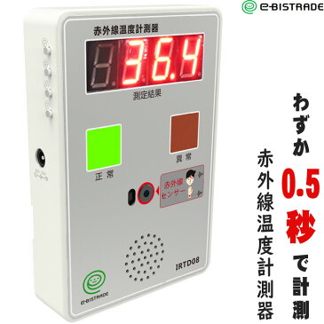 非接触型 赤外線温度計測器 赤外線センサー体温計 検温 イービストレード社