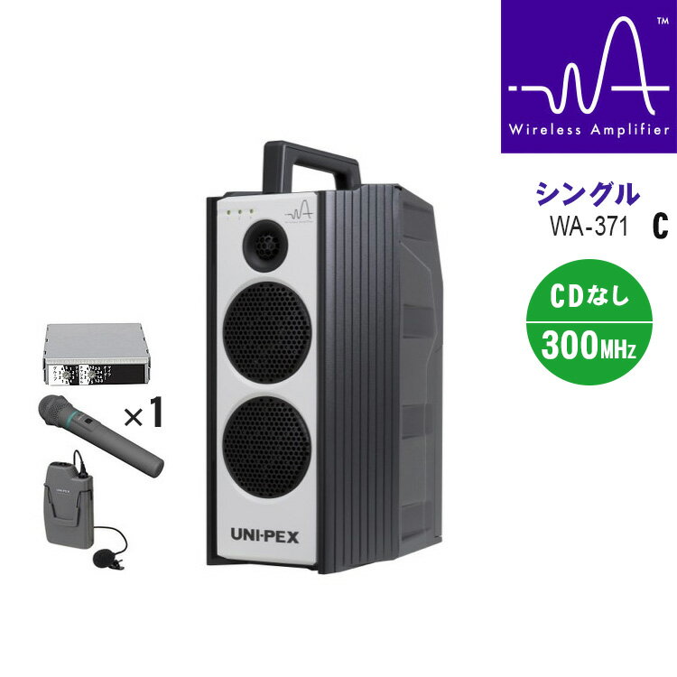 【最大2000円OFFクーポン配布中】【いまだけポイント10倍】ユニペックス WA-7 Cセット 防滴形ハイパワーワイヤレスアンプ ワイヤレスマイク&ピンマイク...