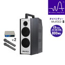 【今だけポイント10倍】ユニペックス WA-7 Bセット ダイバシティー 800MHz 防滴形ハイパワーワイヤレスアンプ CDプレーヤー(SD/USB)付 防滴ワイヤレスマイク2本セット WA-872CD WM-8400 DU-850A(2)