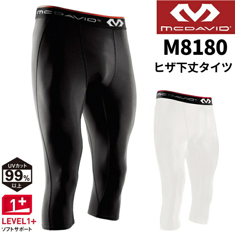 マクダビッド McDavid スポーツインナー 3/4レングス タイツ スパッツ ユニセックス M8180