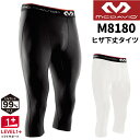 マクダビッド McDavid スポーツインナー 3/4レングス タイツ スパッツ ユニセックス M8180(4)