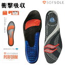 インソール 衝撃吸収 中敷き ソフソール SOFSOLE エアーセレクト 男女兼用 メンズ レディース 1組2個入 疲労減少 スポーツ 立ち仕事 スニーカー 取替タイプ 12741 12742 12743