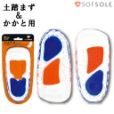 【ポイント5倍キャンペーン実施中】インソール 衝撃吸収 中敷き ソフソール SOFSOLE ジェルアーチGel Arch 男性用 メンズ 土踏まず&かかと用 コンフォート・ジェルインソール 疲労減少 スポーツ 立ち仕事 スニーカー 重ね敷タイプ 18695