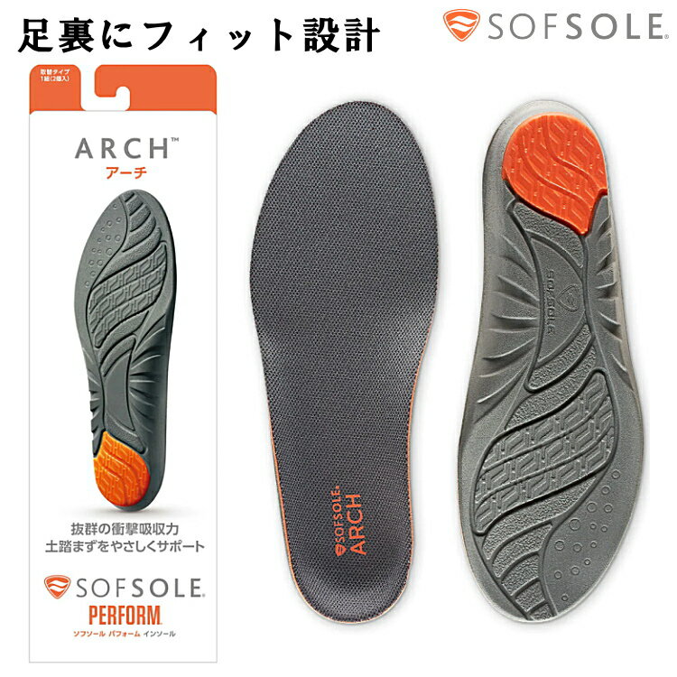 ソフソール SOFSOLE インソール 中敷き アーチ Ar