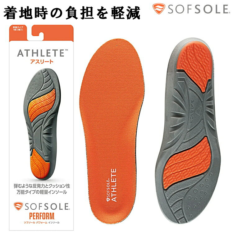 ソフソール SOFSOLE インソール 中敷き アスリート 