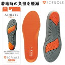 【ポイント5倍キャンペーン実施中】ソフソール SOFSOLE インソール 中敷き アスリート Athlete 男女兼用 メンズ レディース パフォーマンスインソール スポーツ 衝撃吸収 スニーカー 取替タイプ 226400 226417 226424 226431