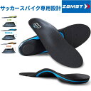 【最大2000円OFFクーポン配布中】ZAMST ザムスト インソール サッカー フットクラフト フットボール スタイル Footcraft FOOTBALL STYLE 中敷き 衝撃吸収 疲労減少 スポーツ フットサル