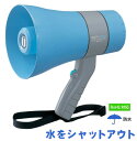 拡声器 防水 (拡声機能のみ) ユニペックス TR-215A