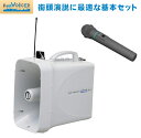 ユニペックス 防滴スーパーメガホン レインボイサー TWB-300 WM-3400 ワイヤレスマイクセット 拡声器