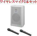 ユニペックス ワイヤレスアンプ+ワイヤレスマイク2本セット ダイバシティ