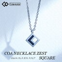 【ポイント10倍】コラントッテ COLANTOTTE COA ネックレス ZEST ゼスト スクエア ABART 磁気ネックレス スポーツネックレス 肩こり アスリート スポーツ 医療機器認証 おしゃれ シルバー メンズ レディース