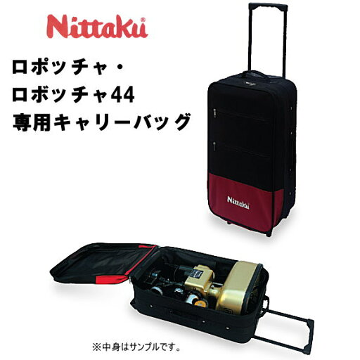【最大2000円offクーポン配布中】ニッタク Nittaku 卓球マシン ロボッチャ・ロボッチャ44専用キャリーバッグ NT-3019 別売キャリーバッグ 【最大2000円offクーポン配布中】ニッタク Nittaku 卓球マシン ロボッチャ・ロボッチャ44専用キャリーバッグ NT-3019 別売キャリーバッグ