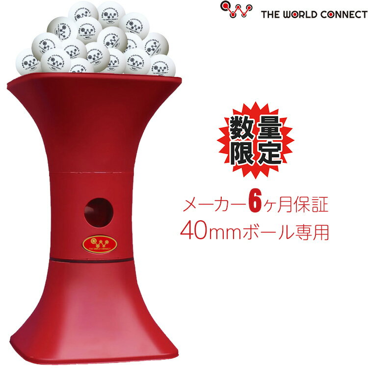 【数量限定/即納可】TWC 卓球マシン マルチトレマシン 卓球ロボット RV001A THE WORLD CONNECT