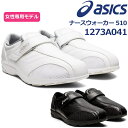 AVbNX asics i[XEH[J[510 i[XV[Y fBJV[Y fB[X C pf 1273A041