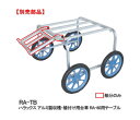 【最大2000円offクーポン配布中】ハラックス アルミ製 収穫・植付け用台車 楽太郎 RA-80用テーブル RA-TB