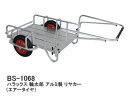 【最大2000円offクーポン配布中】ハラックス リヤカー 輪太郎 エアータイヤ BS-1068