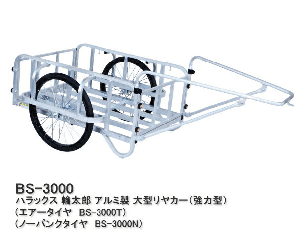 ハラックス リヤカー 輪太郎 エアー