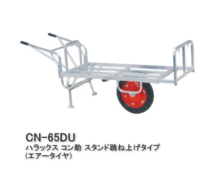 樂天商城 - HARAX ハラックス コン助 スタンド跳ね上げタイプ1輪車 CN-65DU