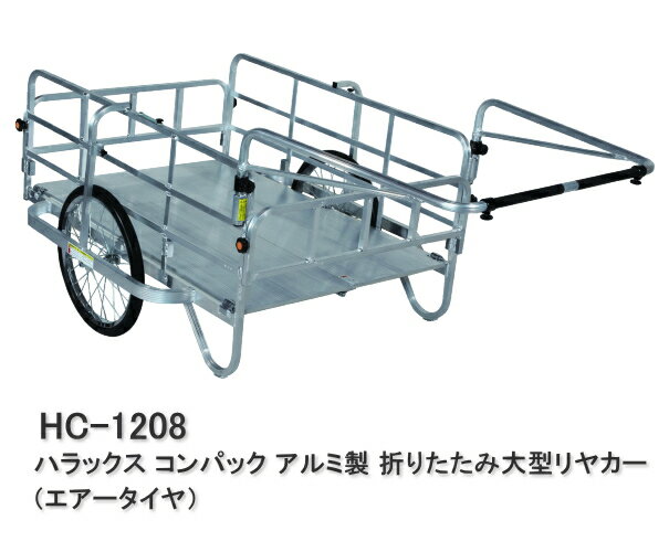 ハラックス リヤカー コンパック エアータイヤ HC-1208